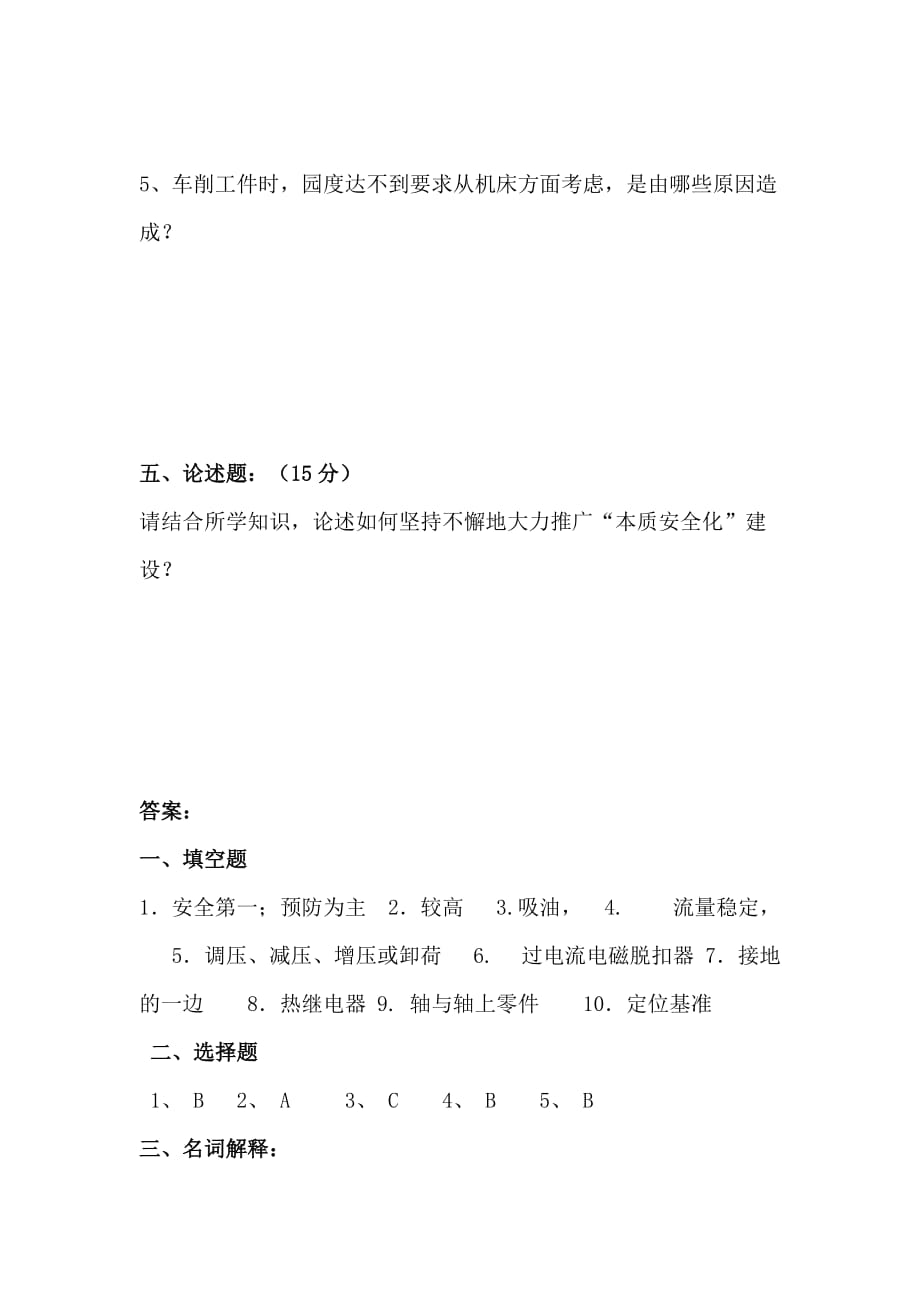 车工安全知识试题及答案.doc_第4页