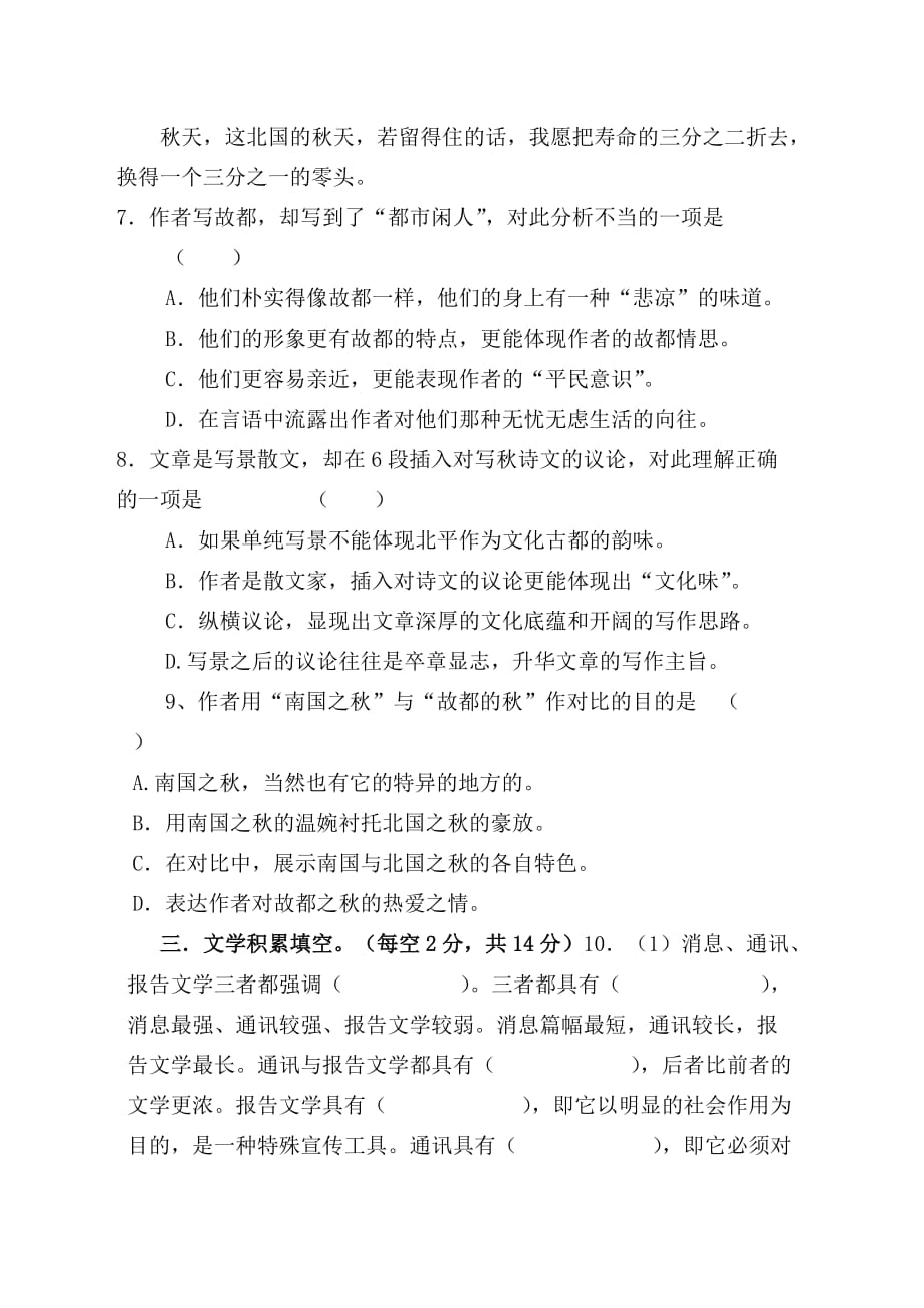 新疆伊西哈拉镇中学高一上学期第二次月考语文试卷 Word缺答案_第4页