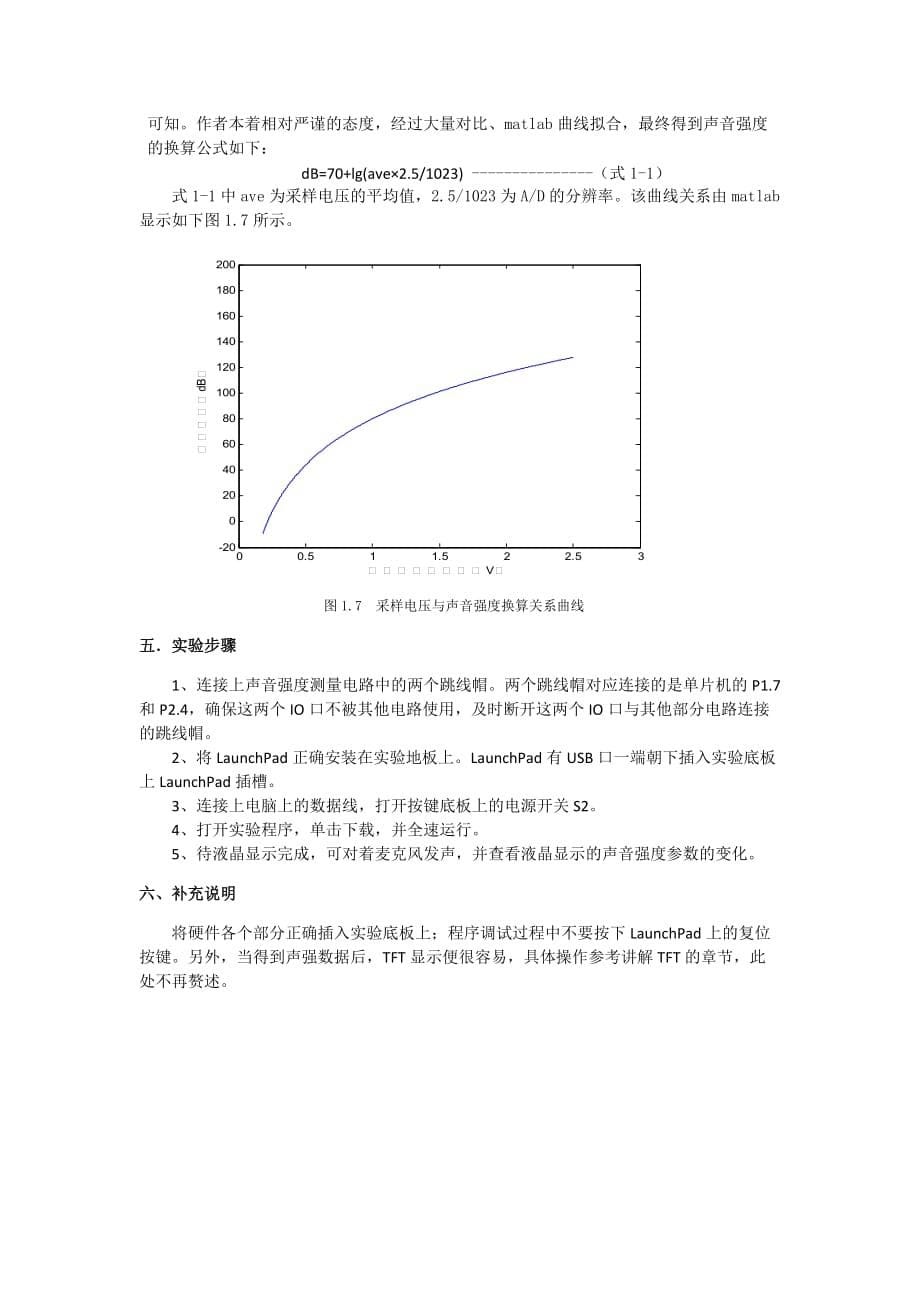 G2一体化实验板声音强度检测实验指导书.docx_第5页