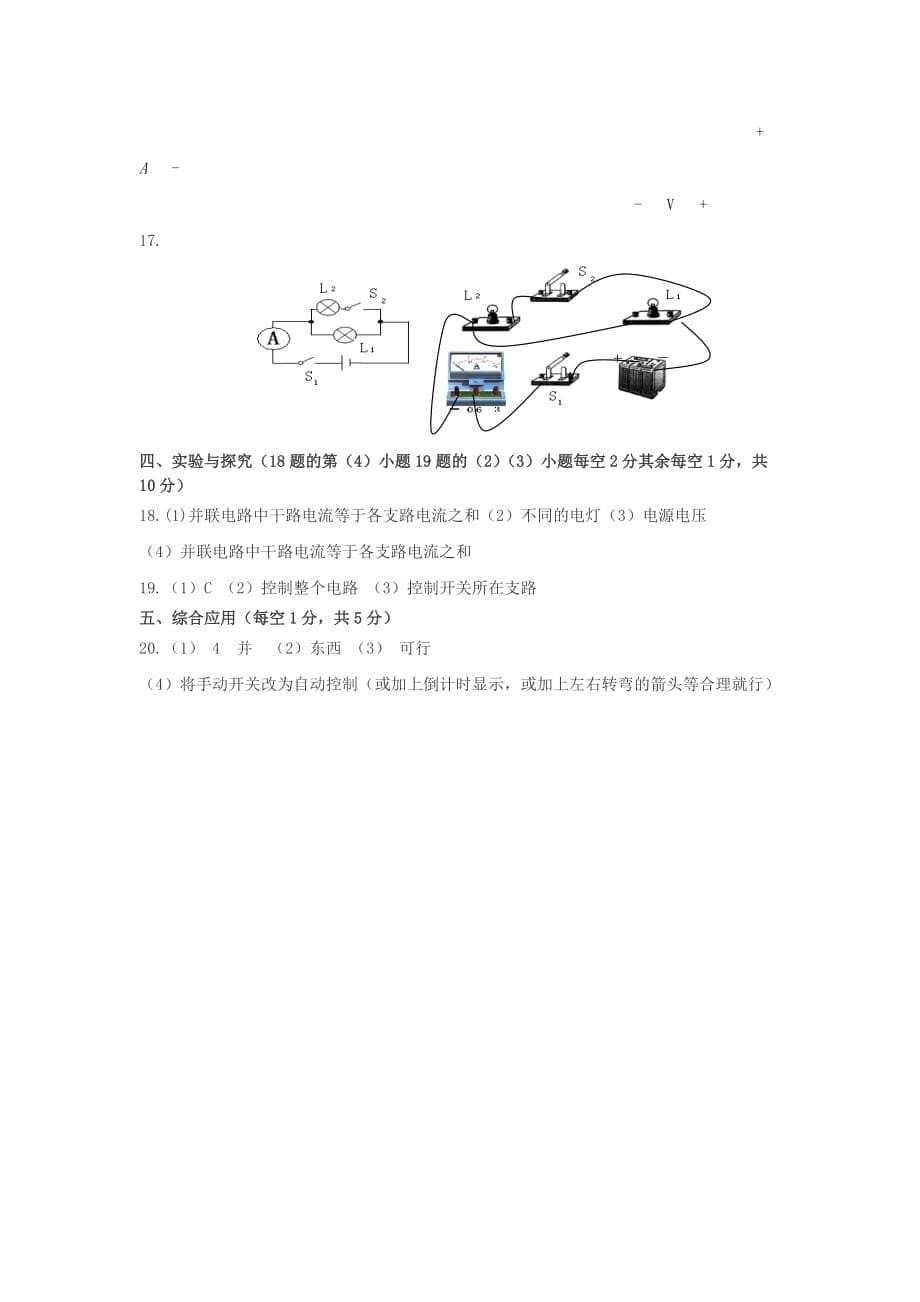 湖北省浠水县英才学校、兰溪中学九年级物理第一次月考试题 新人教版_第5页