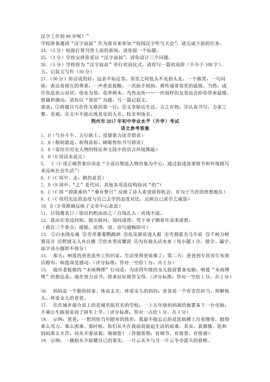 湖北省荆州市中考语文真题试题（含答案）_第5页