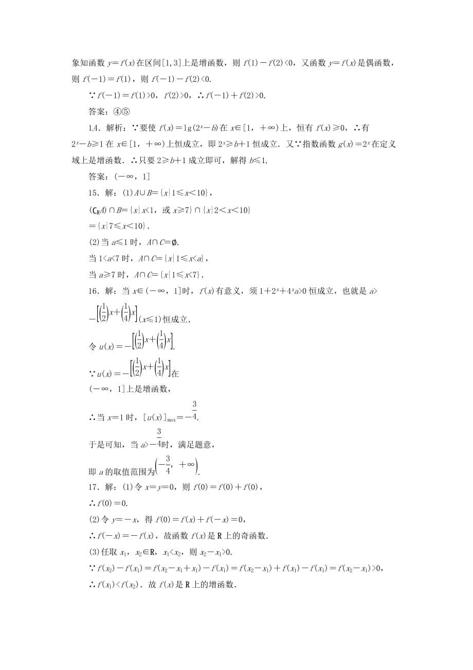 新人教A高中数学必修一模块综合检测_第5页