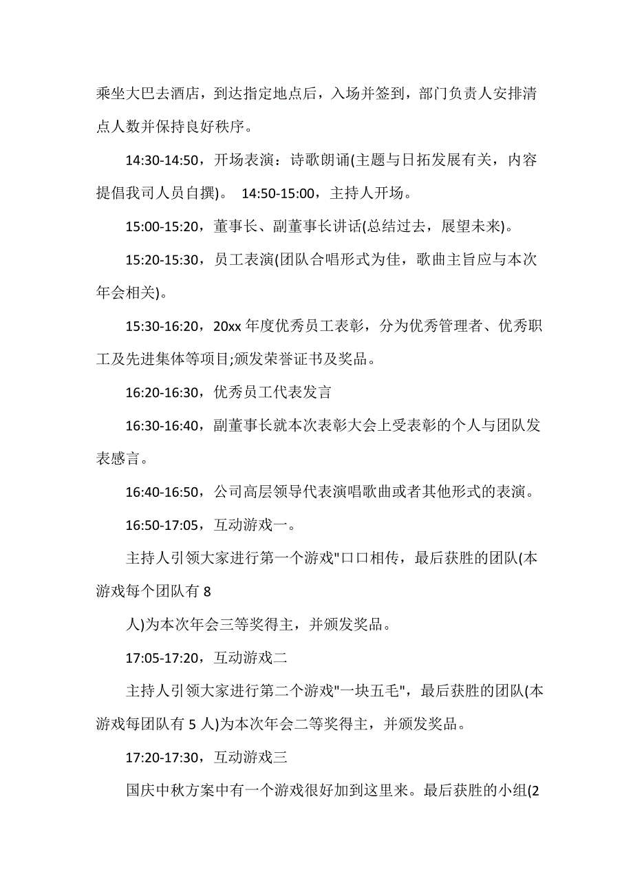 年会晚会策划方案3篇_第2页