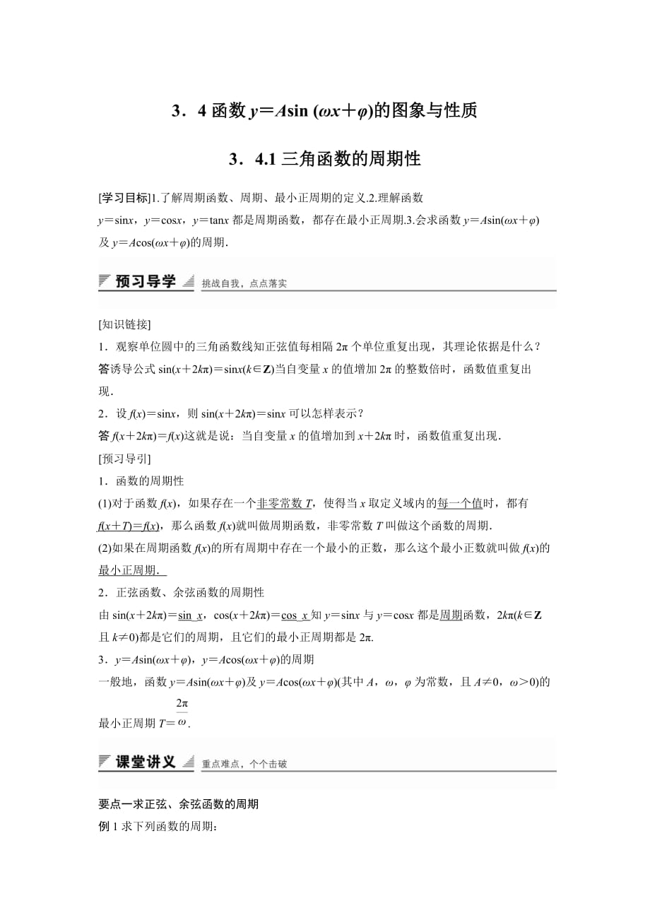 数学新课堂设计同步必修二湘教讲义：第三章 三角函数 3.4.1 Word含答案_第1页