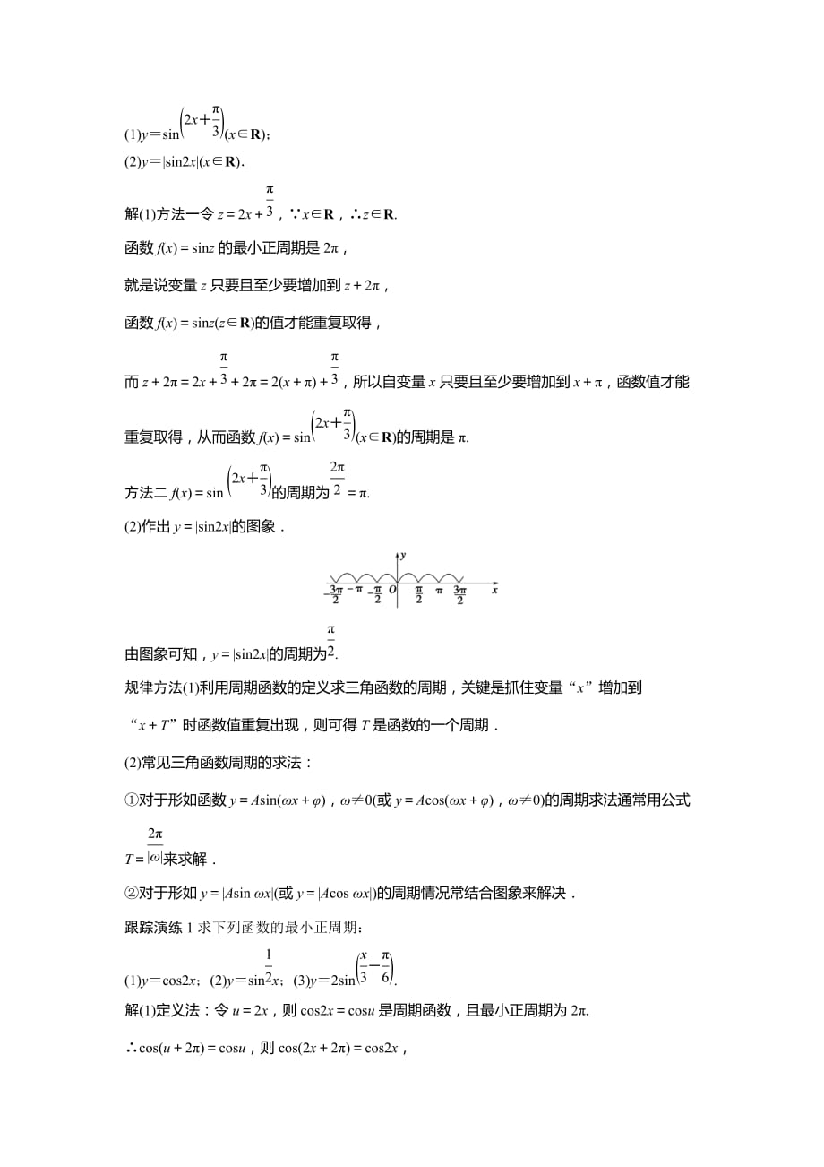 数学新课堂设计同步必修二湘教讲义：第三章 三角函数 3.4.1 Word含答案_第2页