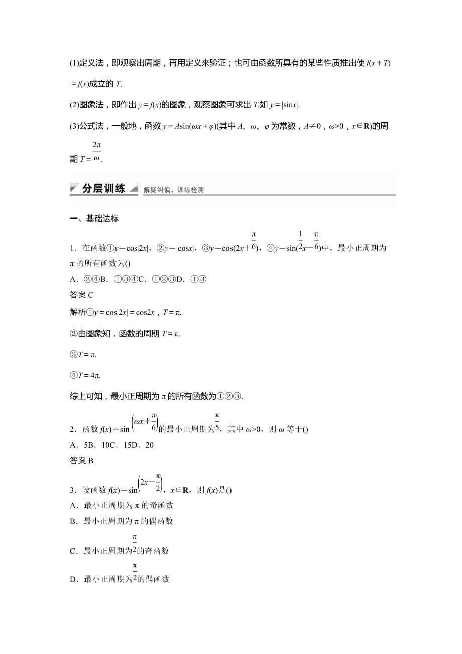 数学新课堂设计同步必修二湘教讲义：第三章 三角函数 3.4.1 Word含答案_第5页