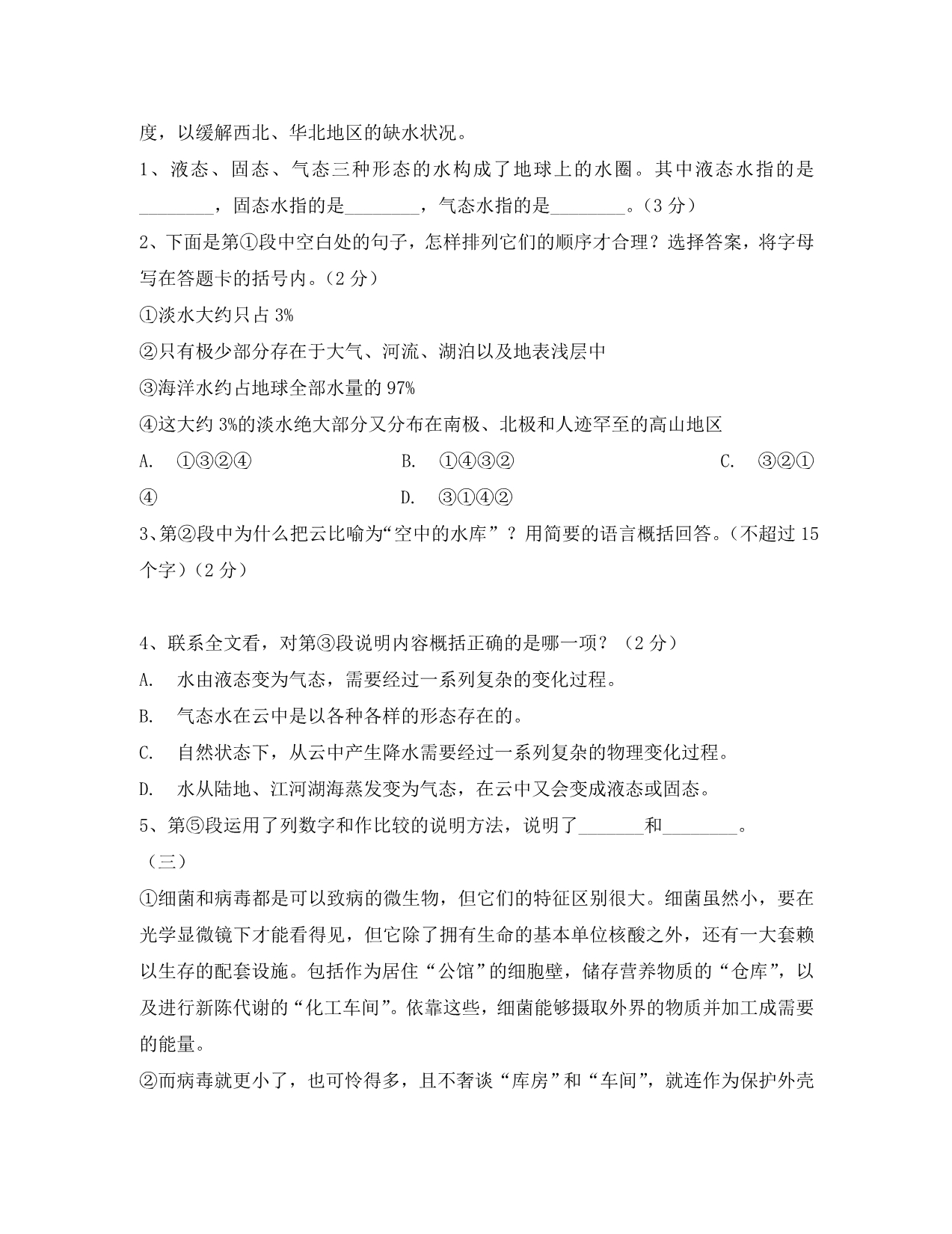 初二暑假专题 说明文练习_第5页