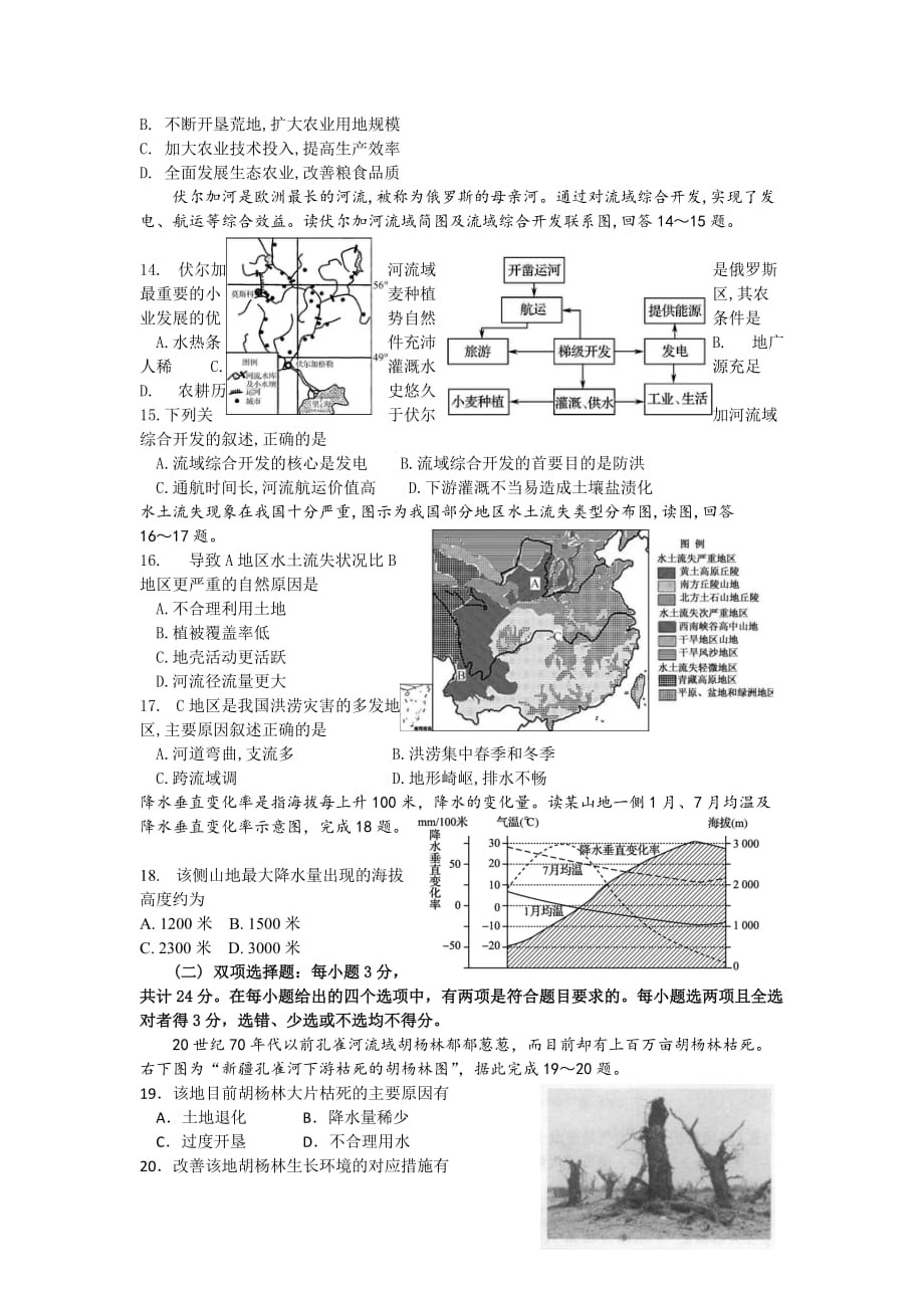 江苏省扬州高二上学期12月月考试题 地理（选修） Word版含答案_第3页