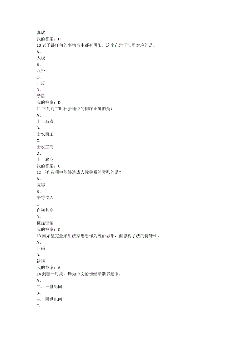 韦正翔《追求幸福中国伦理史角度》期末考试答案（满分答案）.docx_第3页