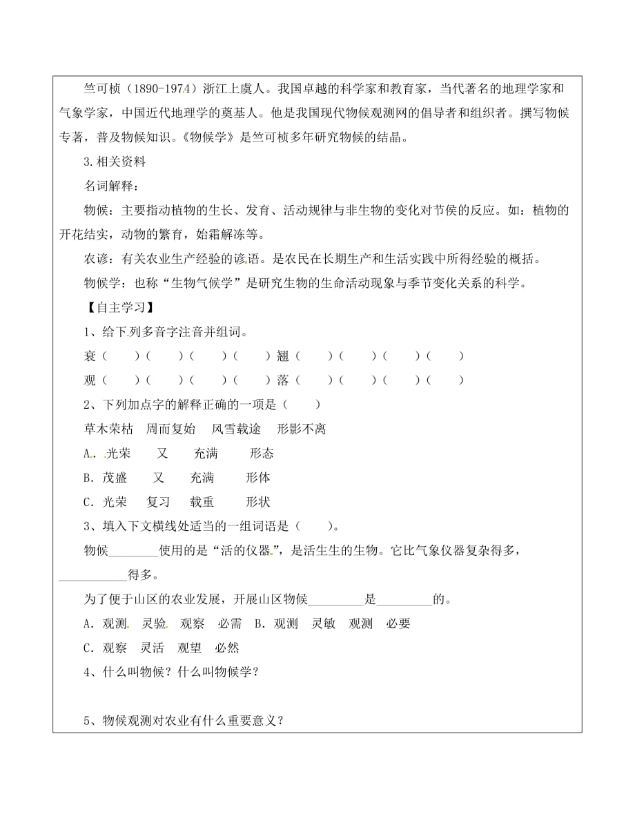 山东省广饶县八年级语文上册 第四单元 16 大自然的语言教学案1（无答案）（新版）新人教版_第2页