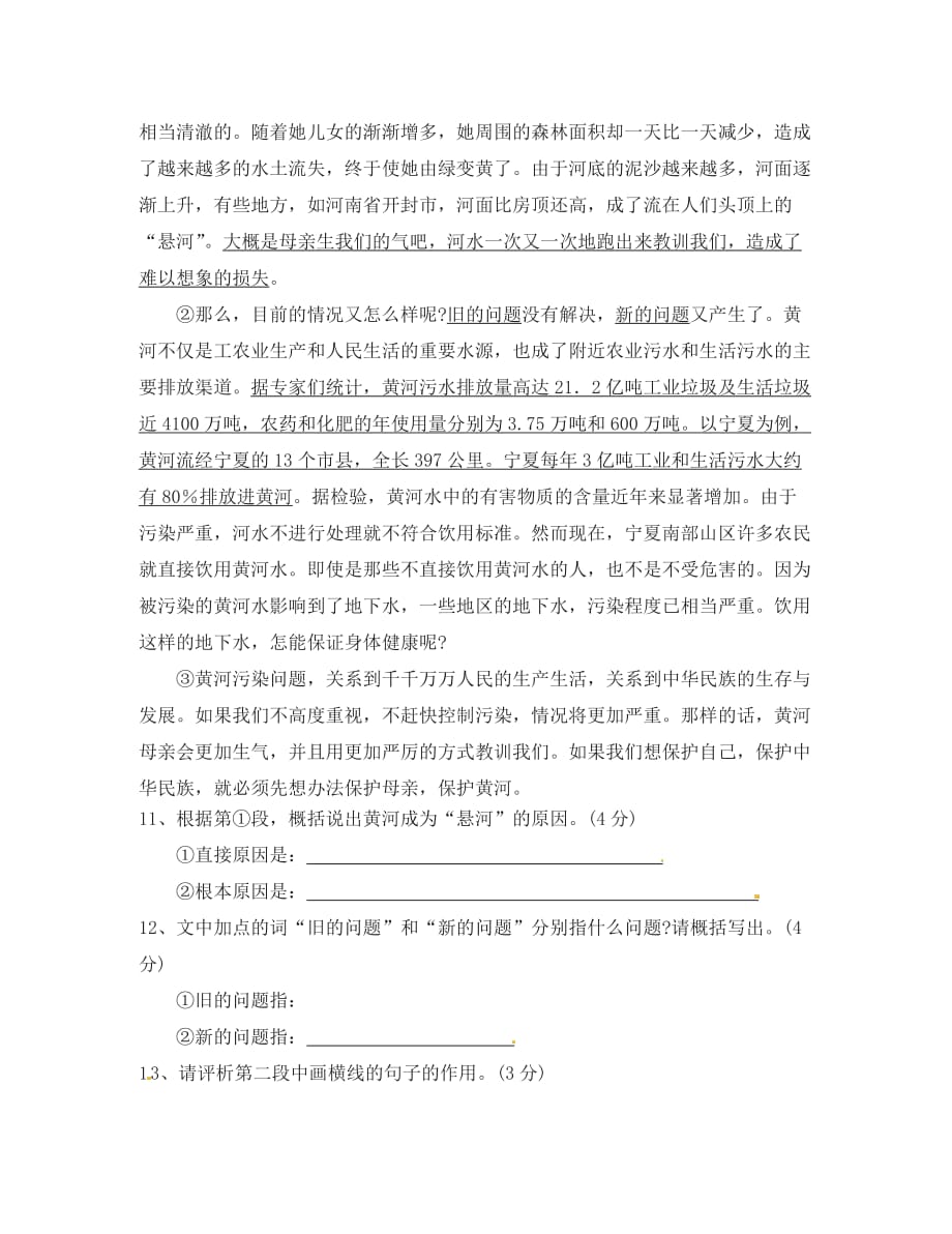 陕西省西安音乐学院附属中等音乐学校2020届九年级语文上学期期中试题（无答案）_第3页