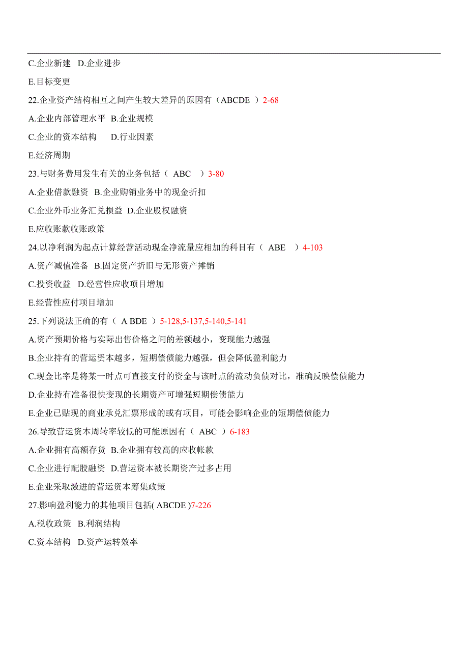 全国0自学考试00161《财务报表分析(一)》历年真题_第4页