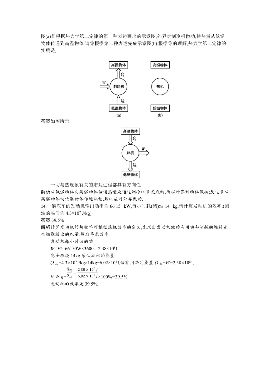 新学案物理选修3-3粤教习题：第三章 热力学基础3.4 Word含答案_第4页