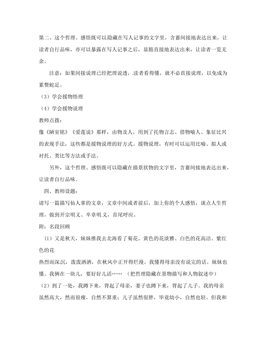 山东省临沂八年级语文上册 第5单元学会说点道理学案（无答案）（新版）新人教版_第3页