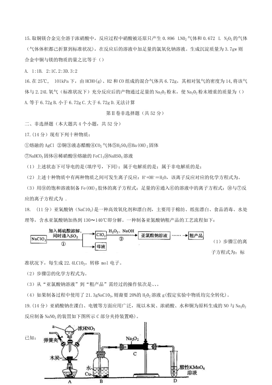 河南省中原名校高三上学期第一次质量考评 化学 Word版含解析byfen_第4页