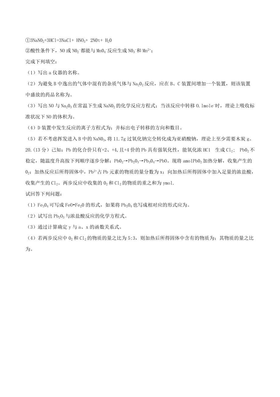 河南省中原名校高三上学期第一次质量考评 化学 Word版含解析byfen_第5页