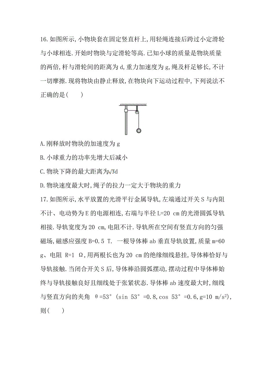 2020高考物理模拟卷含答案解析(6)_第2页