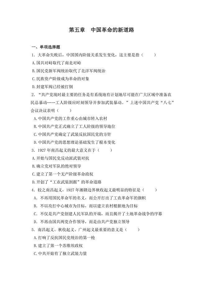 近代史纲要习题第五章.docx