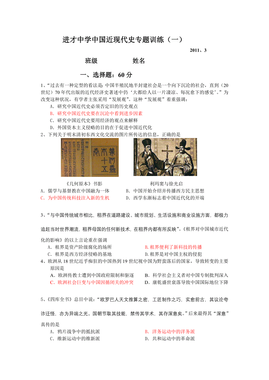 进才中国近代史试卷（一）.doc_第1页