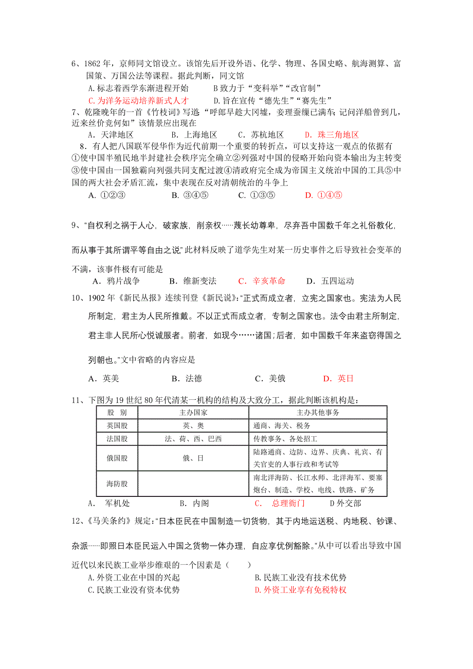 进才中国近代史试卷（一）.doc_第2页