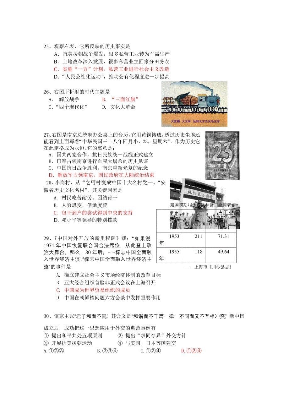 进才中国近代史试卷（一）.doc_第5页