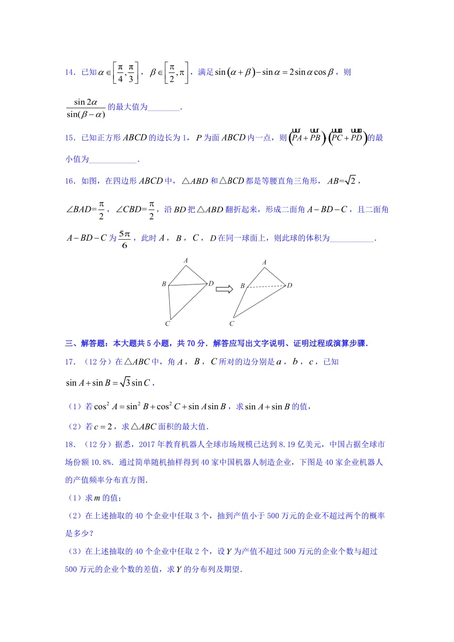 泄露天机高考押题卷 理科数学（一） Word缺答案_第4页