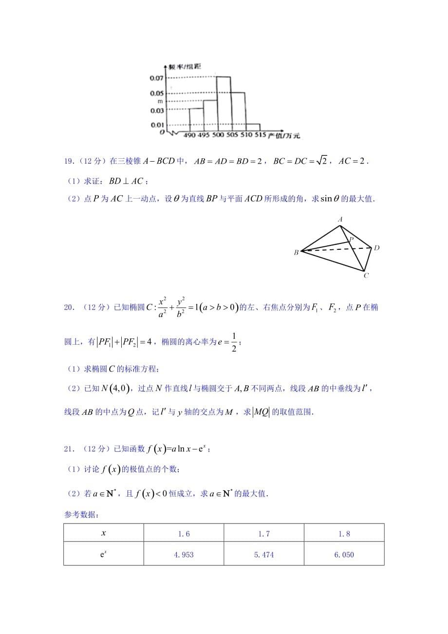 泄露天机高考押题卷 理科数学（一） Word缺答案_第5页