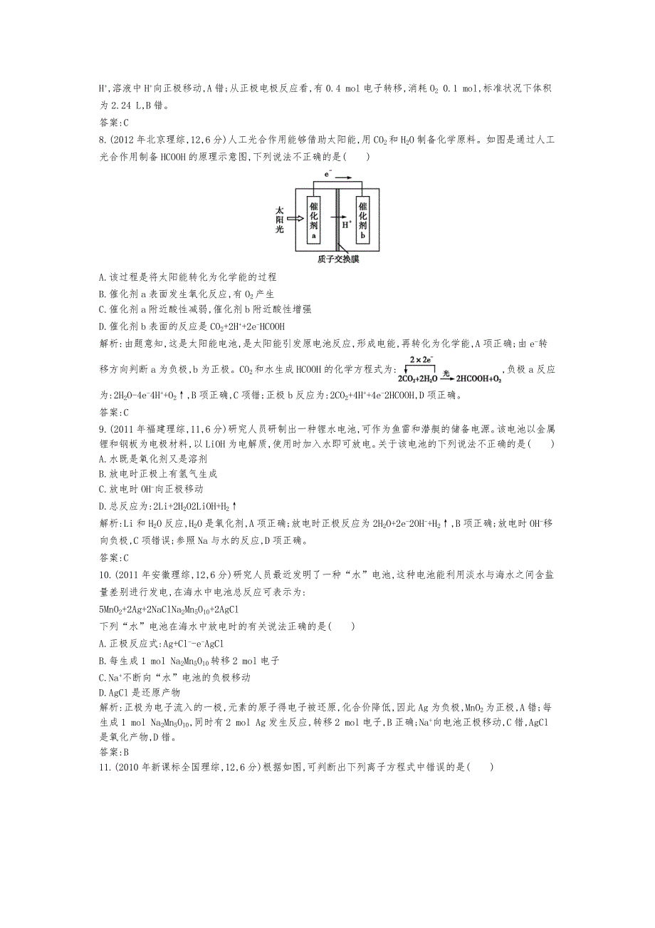 2015年高考化学考点分类汇编_电化学(3年真题+模拟)_第3页