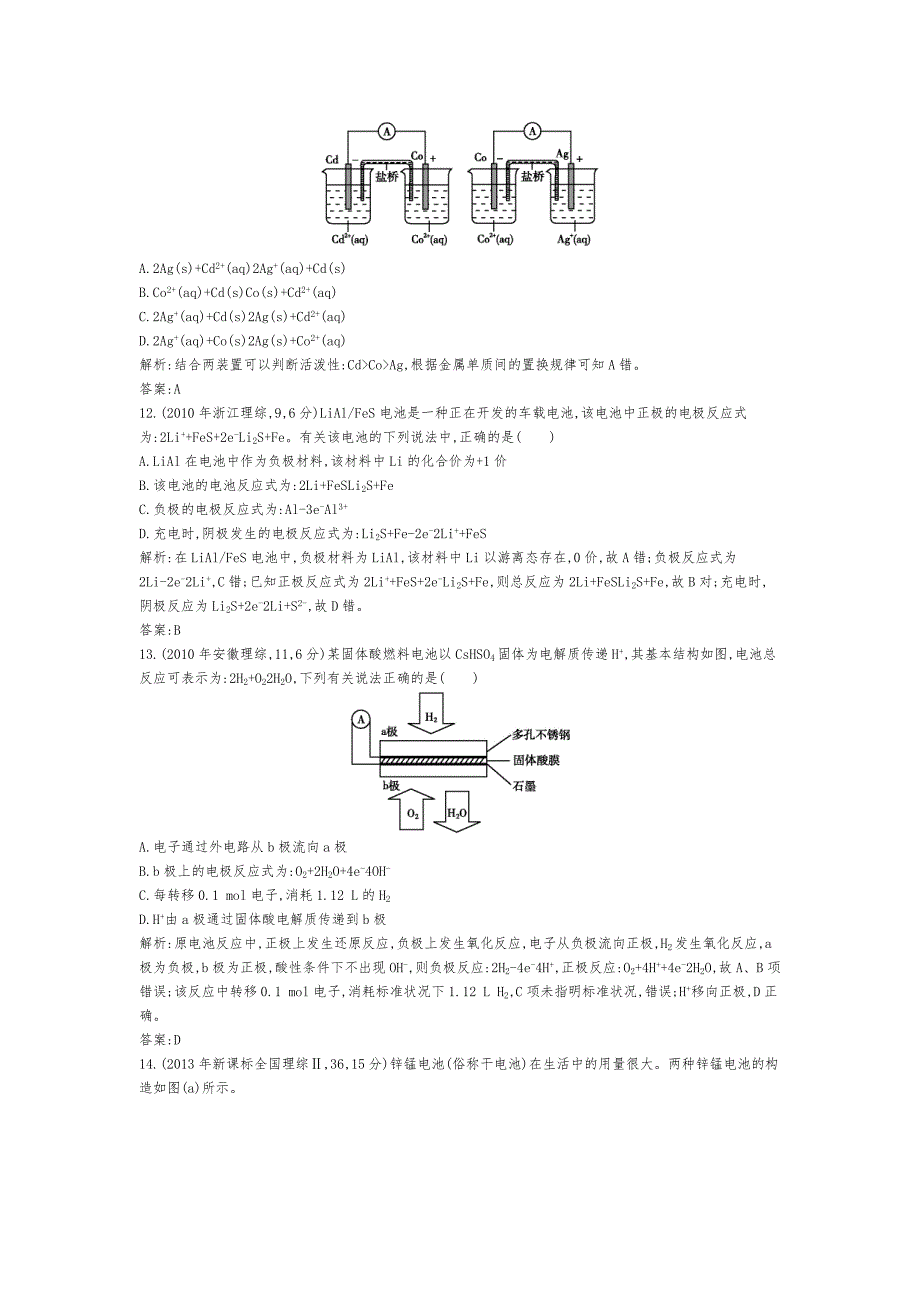 2015年高考化学考点分类汇编_电化学(3年真题+模拟)_第4页