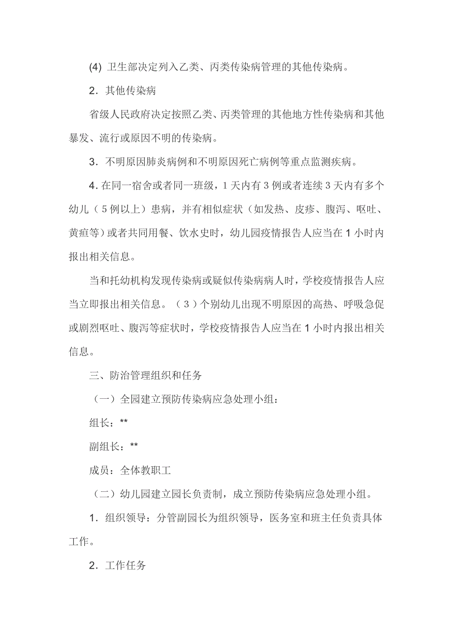 中心幼儿园传染病疫情报告制度3篇_第2页