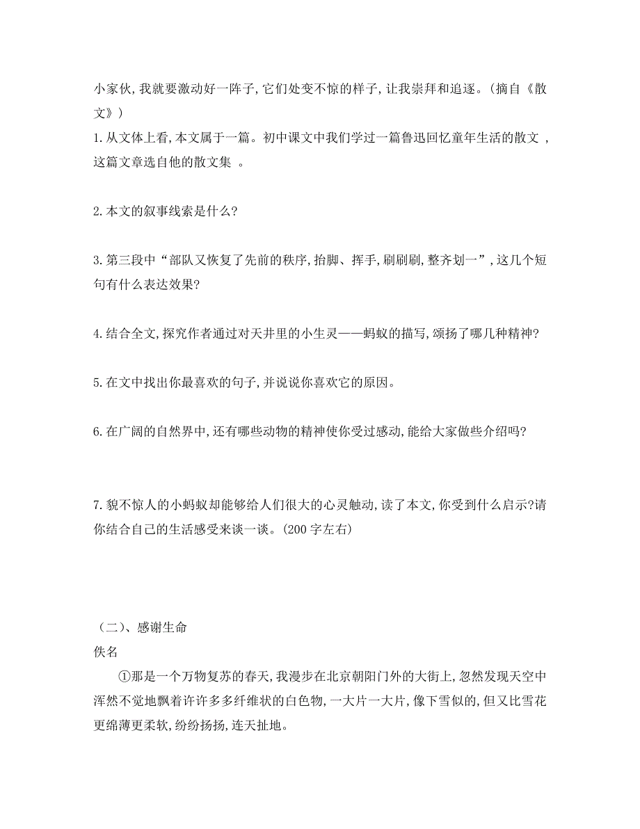 黑龙江省哈尔滨市第一零九中学九年级语文上册 散文精制阅读训练11篇 新人教版_第2页