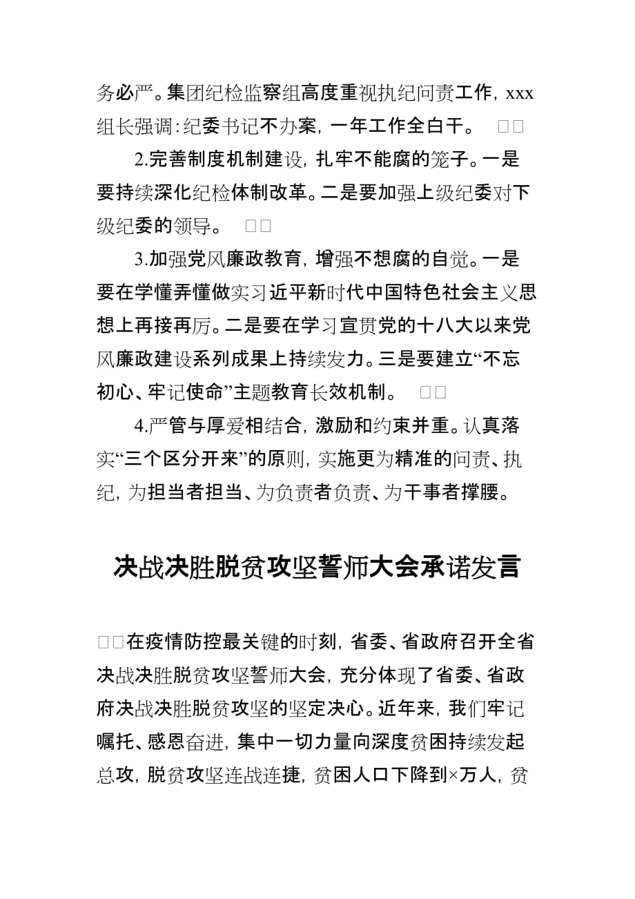 围绕推进全面从严治党、党风廉政建设和反腐败工作的意见发言二_第3页