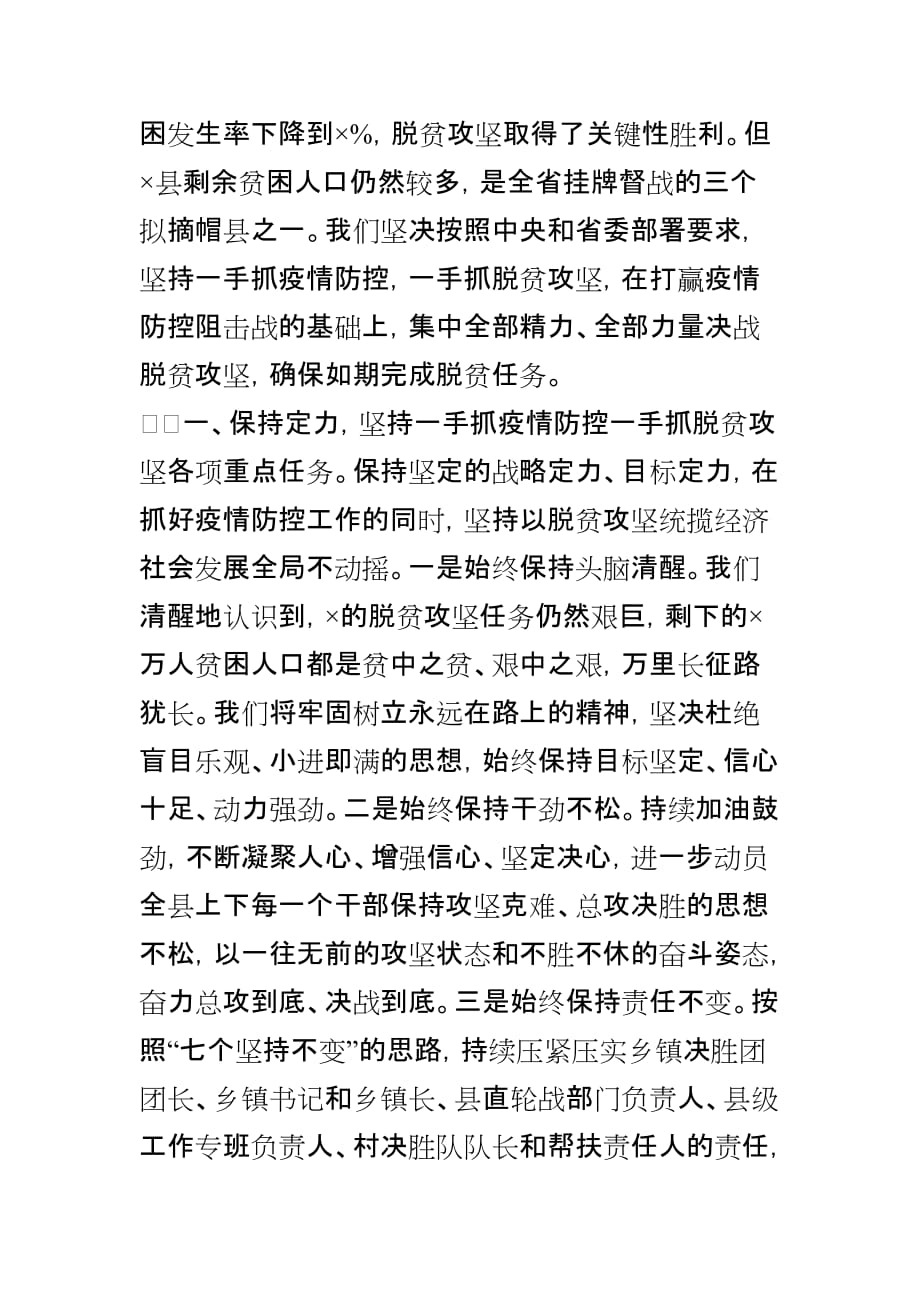 围绕推进全面从严治党、党风廉政建设和反腐败工作的意见发言二_第4页