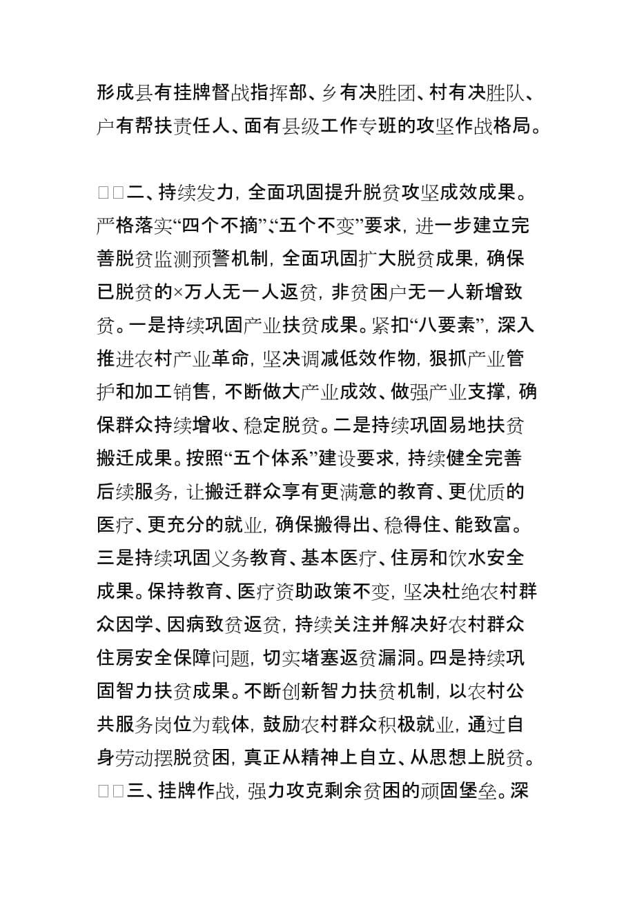 围绕推进全面从严治党、党风廉政建设和反腐败工作的意见发言二_第5页