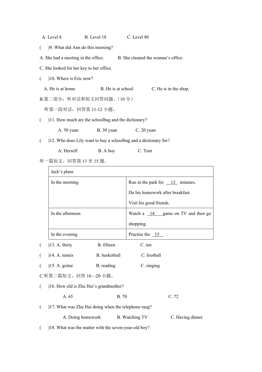 江苏省南通市海安县八年级3月形成性练习（月考）英语试卷_第2页