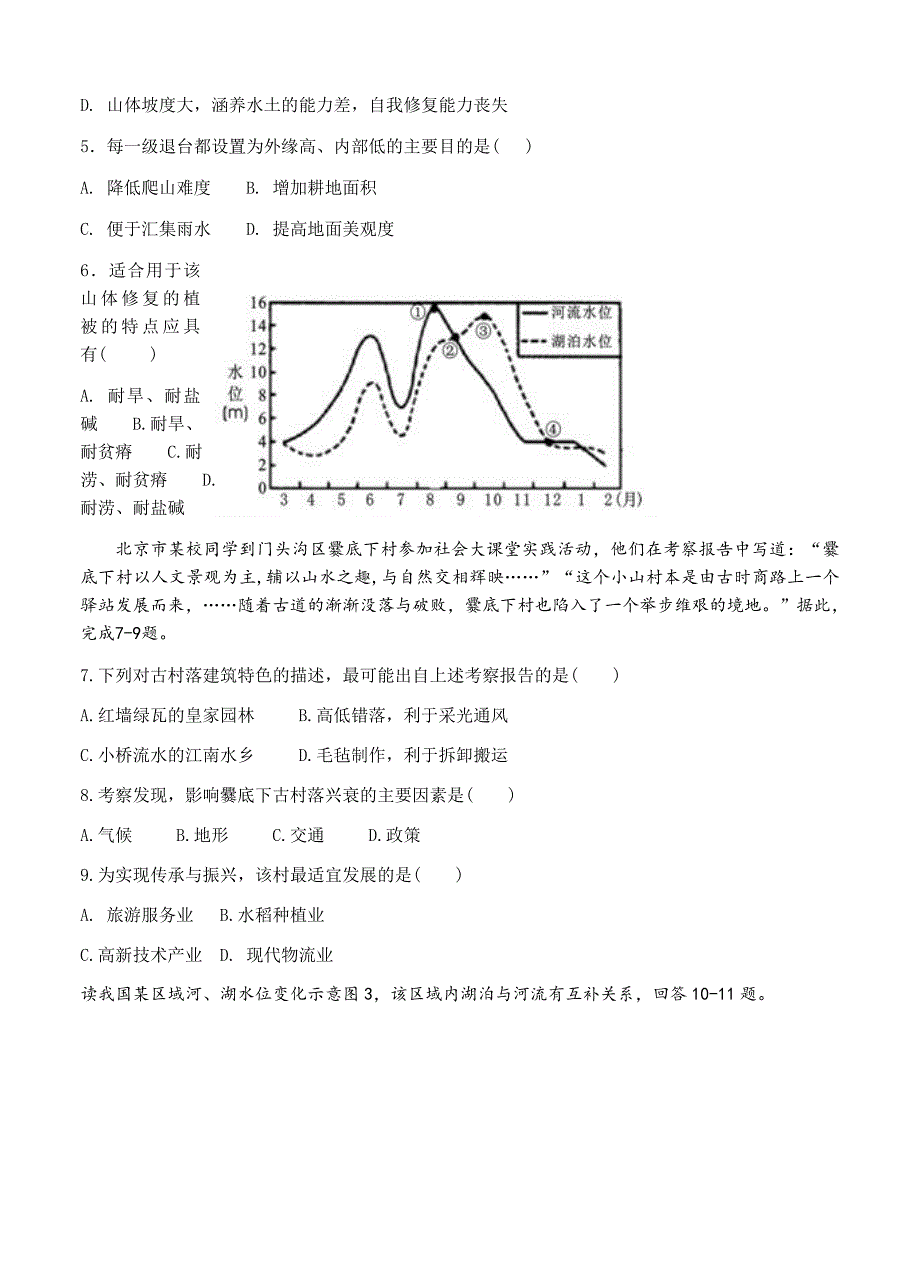 福建省永春一中等四校2018届高三上学期第一次联考地理试卷（含答案）_第2页