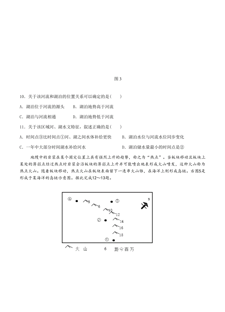 福建省永春一中等四校2018届高三上学期第一次联考地理试卷（含答案）_第3页