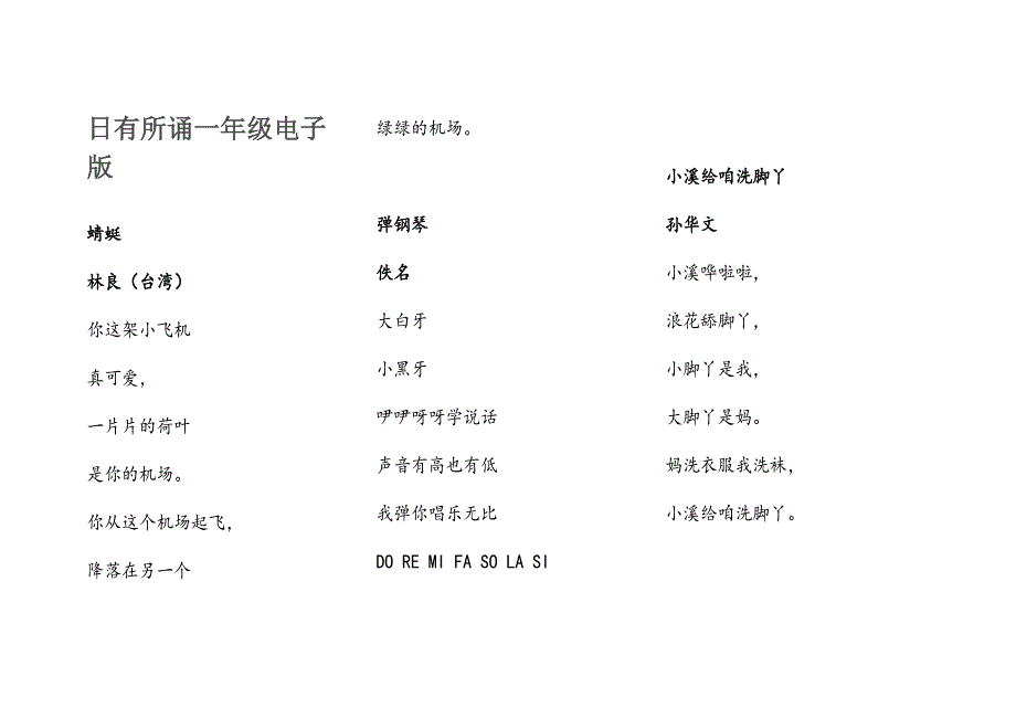 日有所诵一年级电子版_第1页