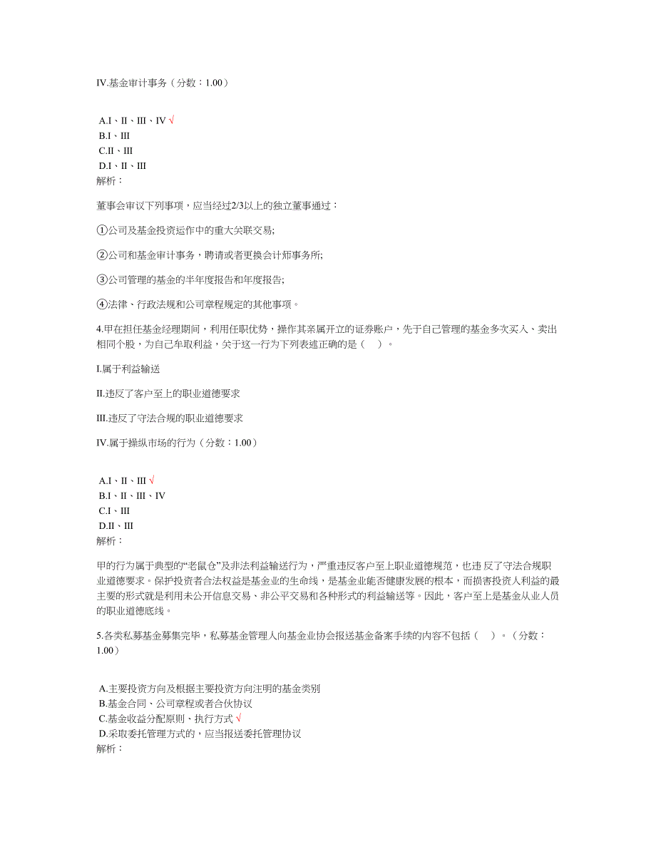 2018年10月基金从业资格考试基金法律法规、职业道德与业务规范真题及标准答案_第2页