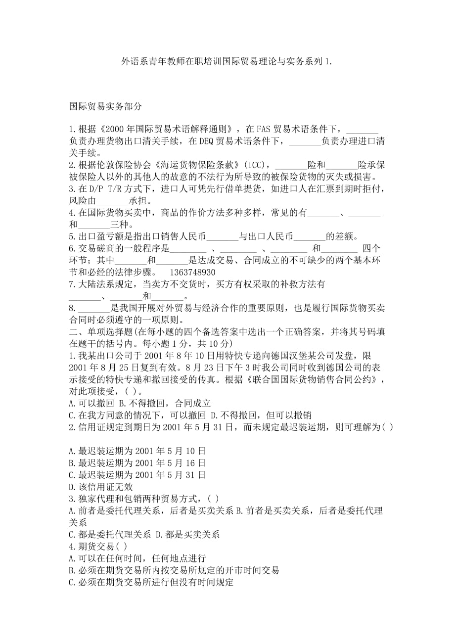 贸易实务进出口业务试题.doc_第1页