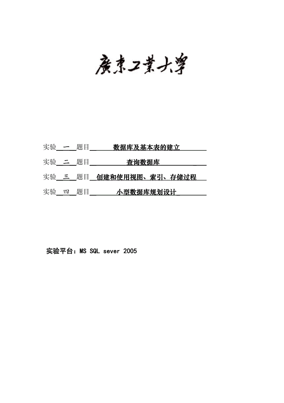 2014广工数据库实验报告.doc_第2页
