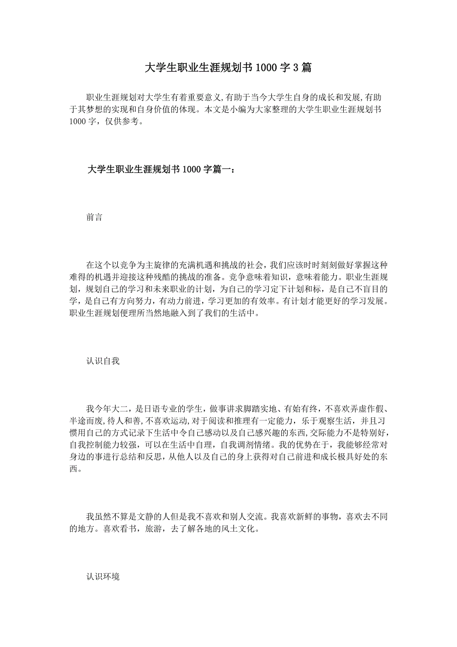 大学生职业生涯规划书3篇.doc_第1页