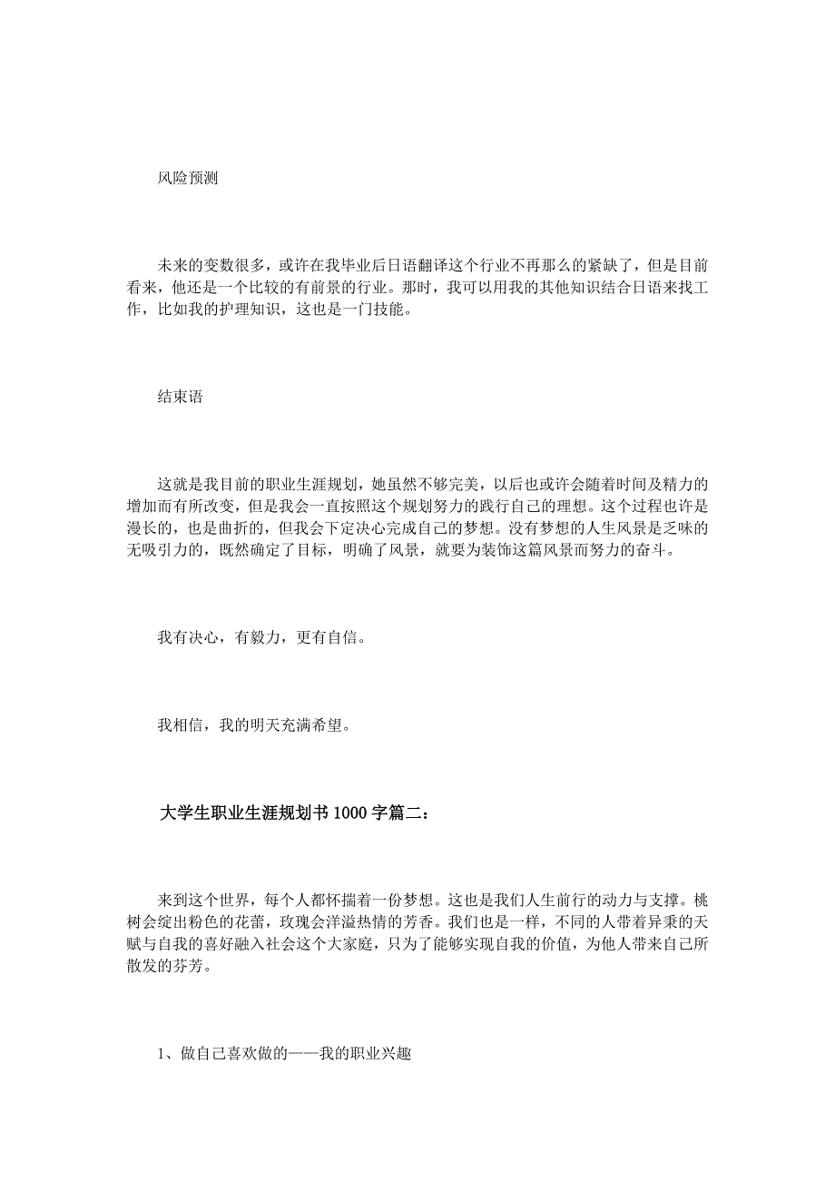 大学生职业生涯规划书3篇.doc_第4页