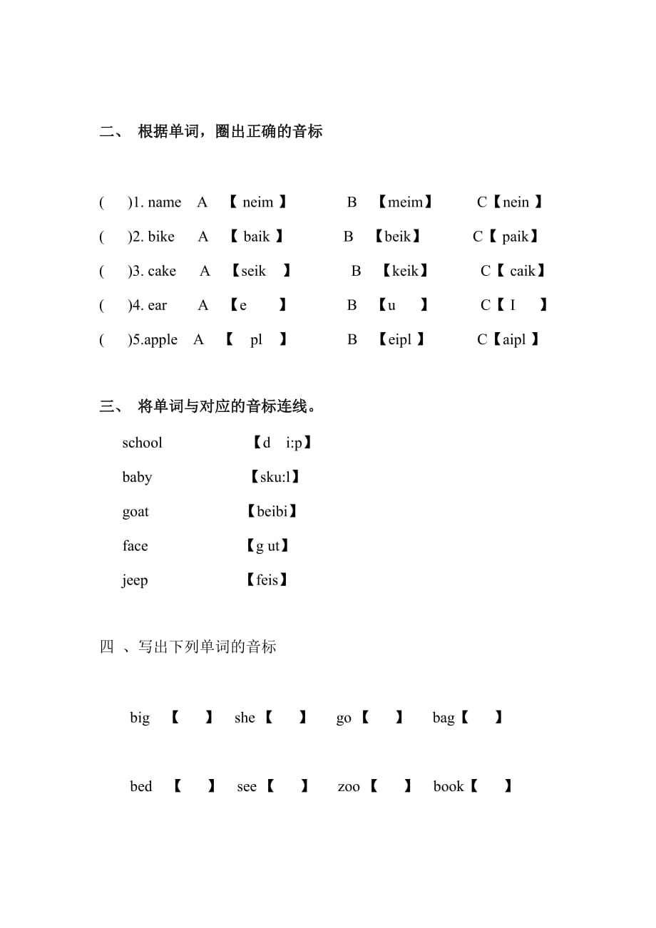 英语音标测试题（八）.doc_第2页