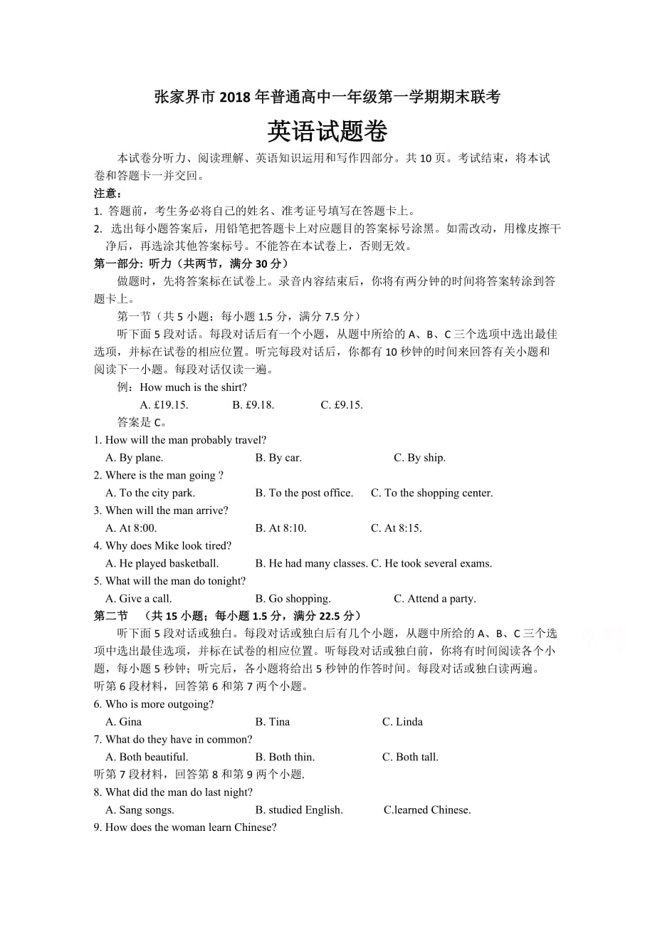 湖南省张家界市高一上学期期末考试英语试卷 Word缺答案_第1页