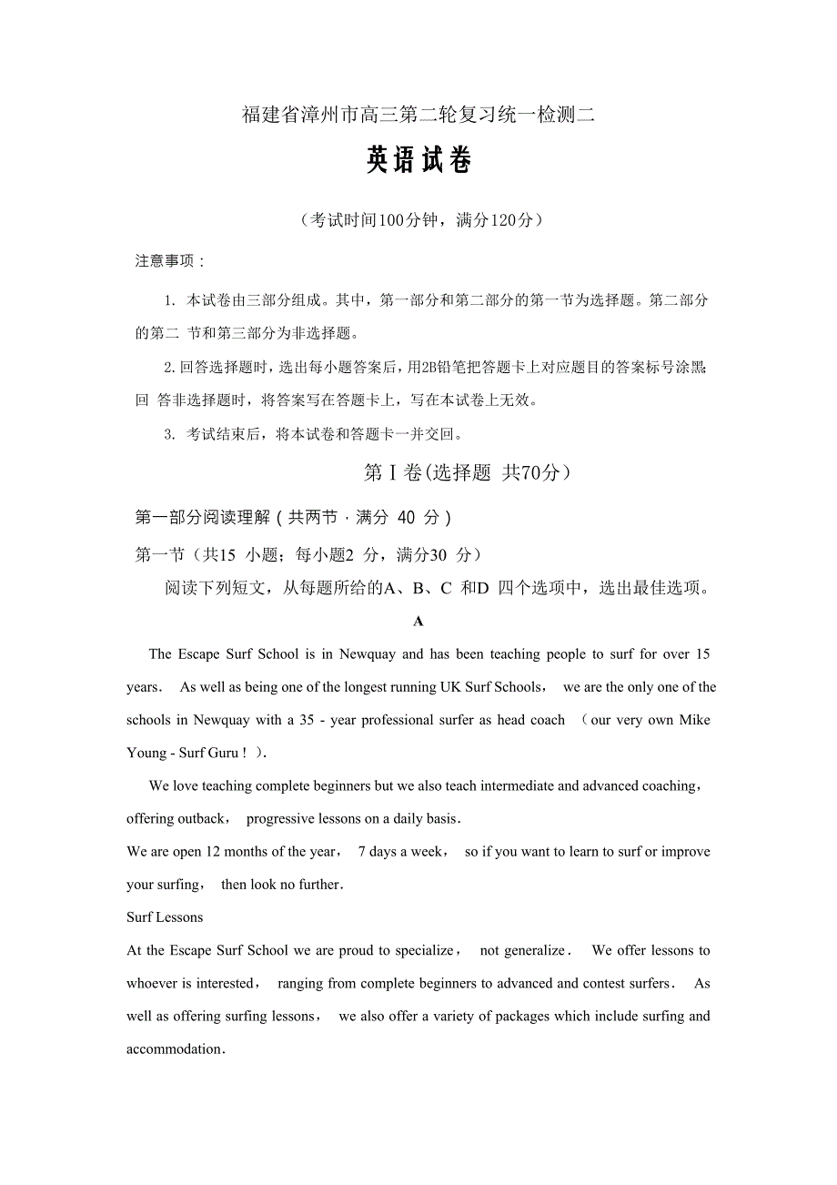 2020届福建省漳州市高三第二轮复习测试卷英语试题(一)Word版_第1页