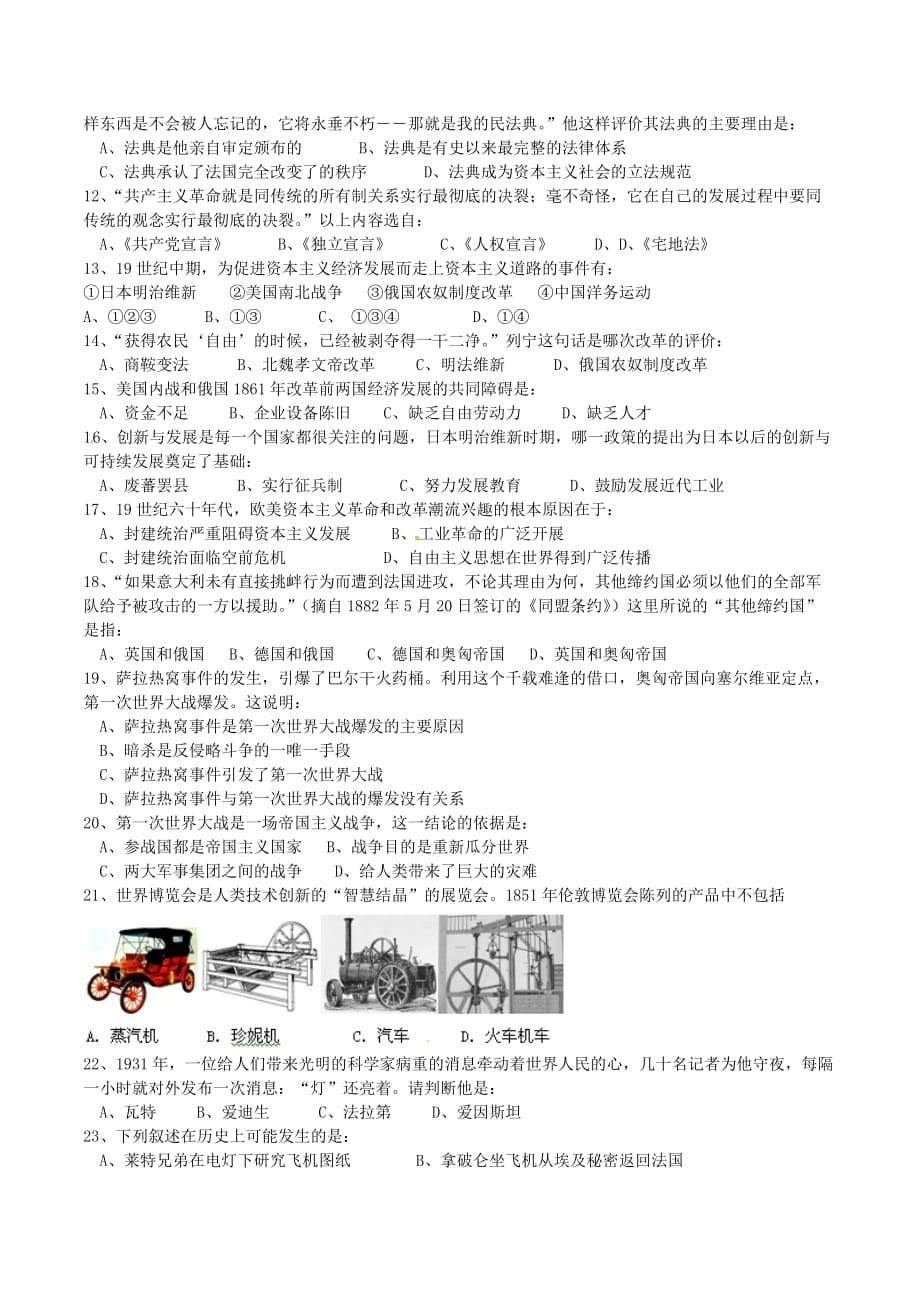 江苏省扬州市九年级历史12月月考试题_第2页