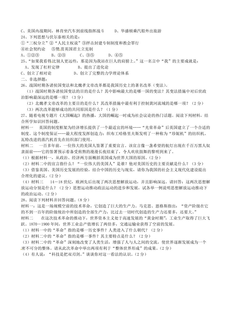 江苏省扬州市九年级历史12月月考试题_第3页