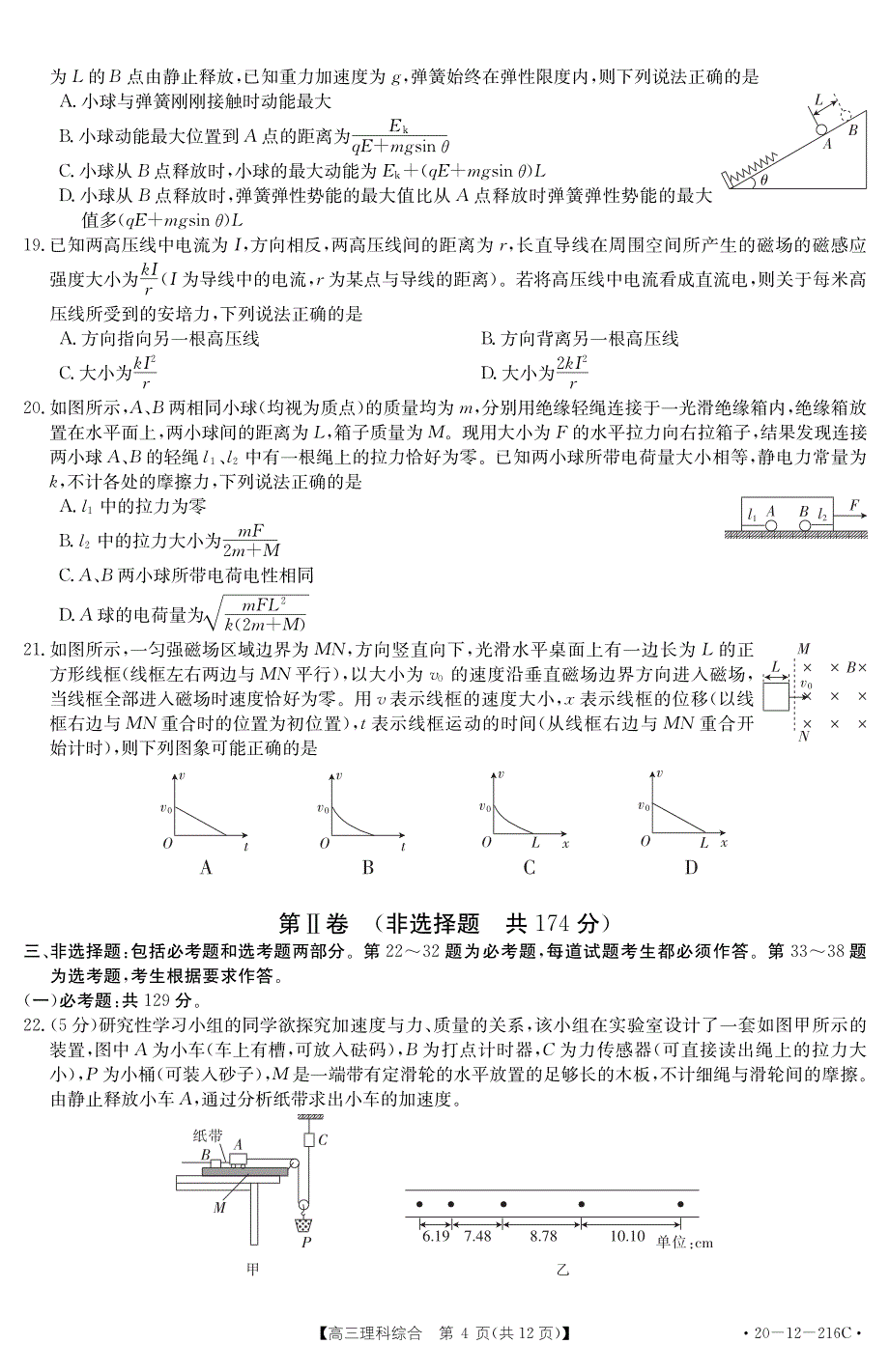 河南省新乡市2020届高三3月第二次模拟考试——理科综合试卷_第4页