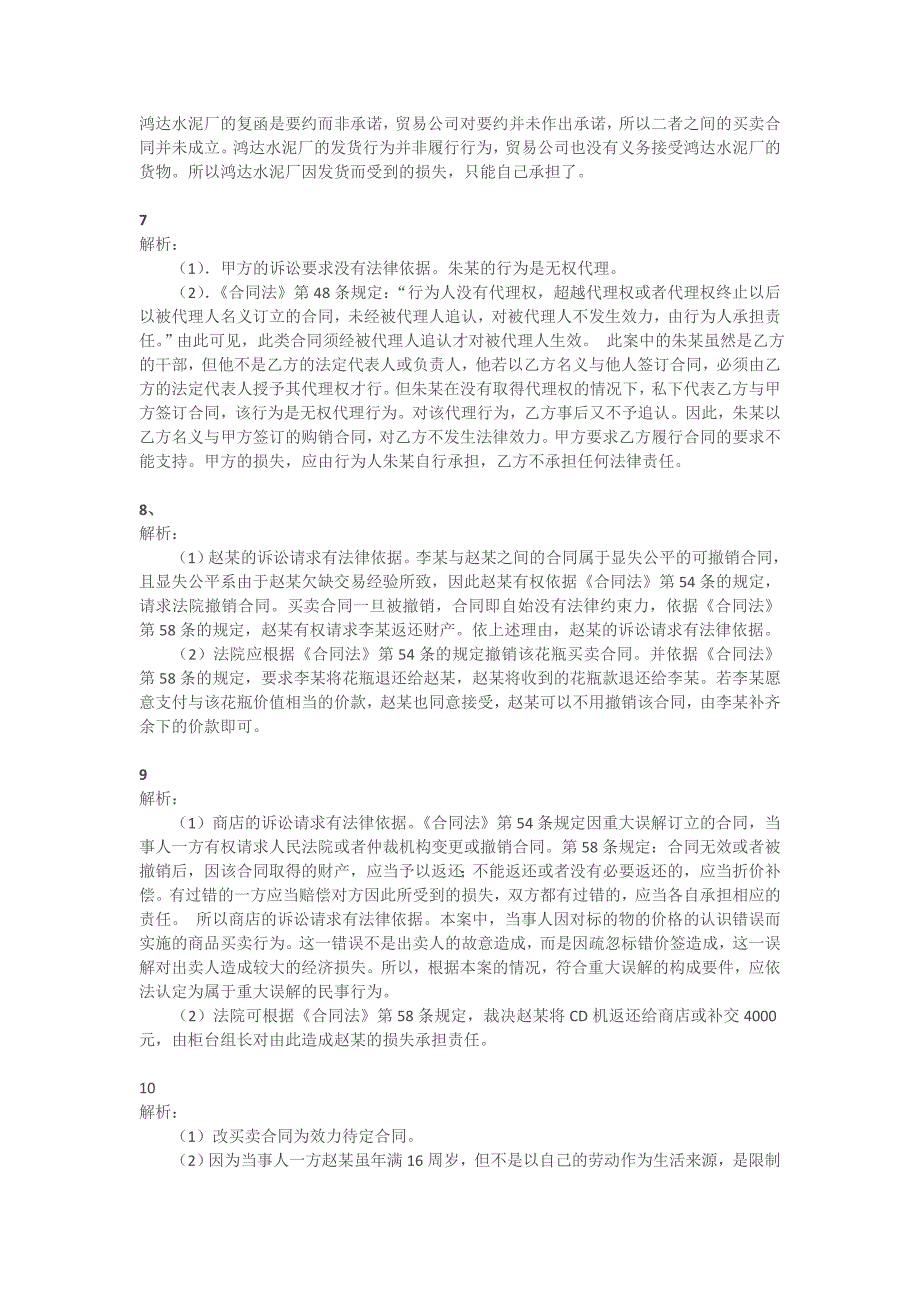 采购法务与合同管理案例答案.docx_第3页